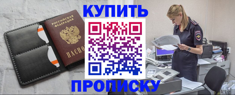 прописка гарантия в Кирсанове