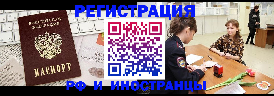 прописка в Кирсанове